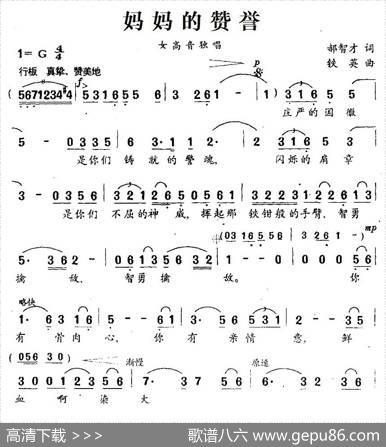 妈妈的赞誉 - 郝智才|铁英