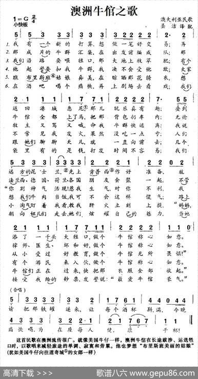 [澳]澳洲牛倌之歌|圣洁译配