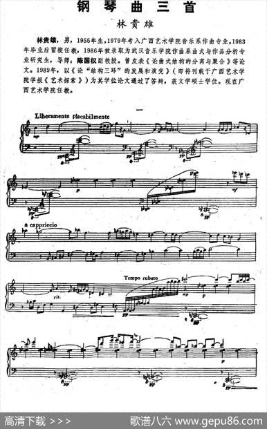 林贵雄—钢琴曲三首|林贵雄