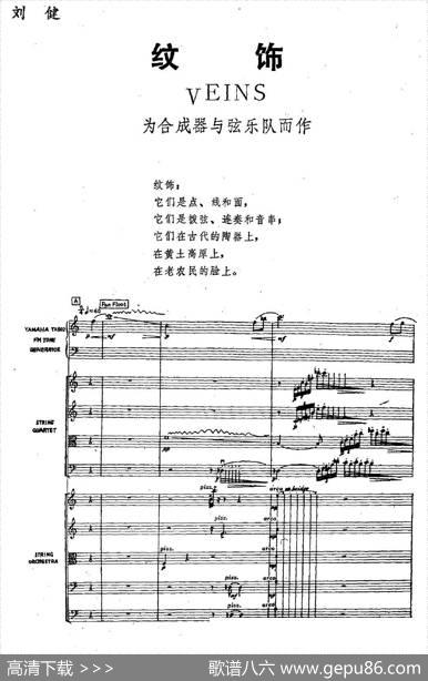 纹饰（合成器+弦乐合奏）|刘健