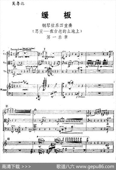 缓版《思变—在古老的土地上》第一乐章（钢琴+弦乐四重奏）|吴粤北