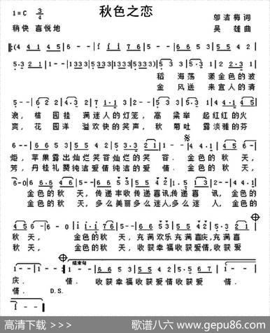 秋色之恋 - 邬洁梅|吴雄