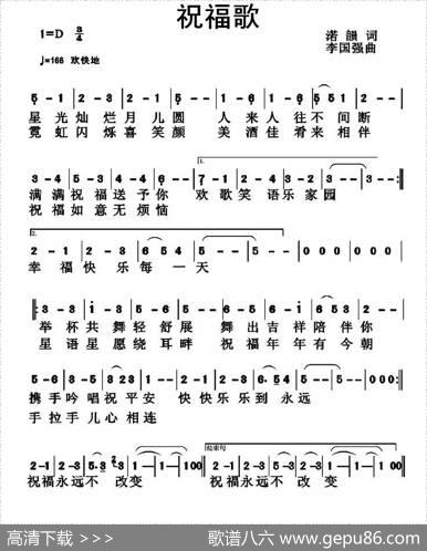 祝福歌（诺韵词李国强曲） - 诺韵|李国强