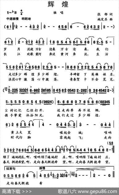 辉煌（张郁词施定其曲） - 张郁|施定其