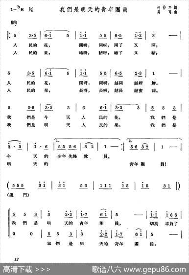 我们是明天的青年团员 - 柯仲平|马可