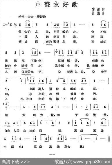 中苏友好歌（安娥词吕骥曲） - 安娥|吕骥