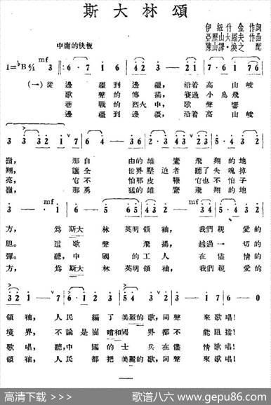 [前苏联]斯大林颂（合唱） - 伊纽什金|亚历山大罗夫