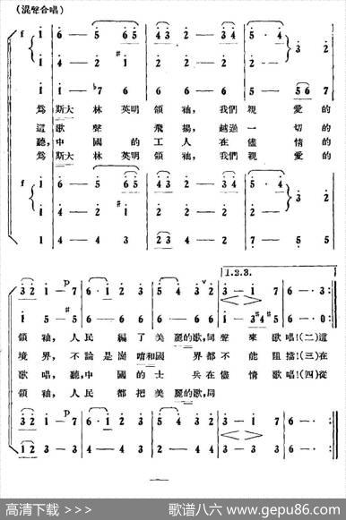 [前苏联]斯大林颂（合唱） - 伊纽什金|亚历山大罗夫