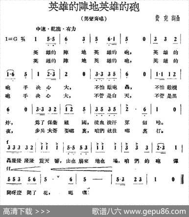 英雄的阵地英雄的炮 - 费克|费克