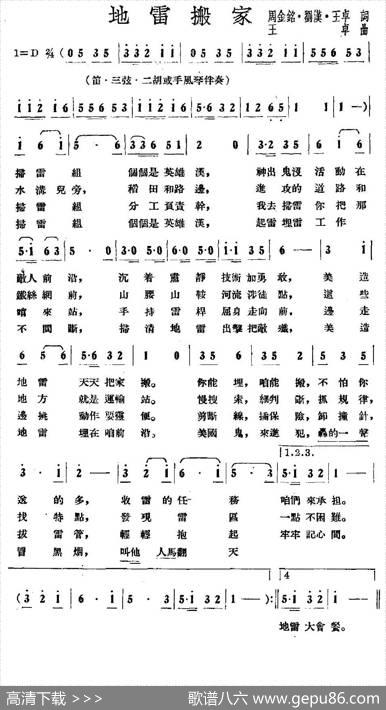 地雷搬家 - 周金铭等|王卓