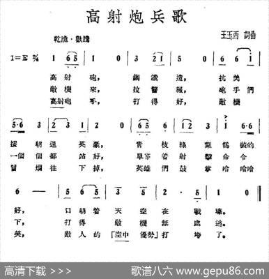 高射炮兵歌 - 王玉西|王玉西