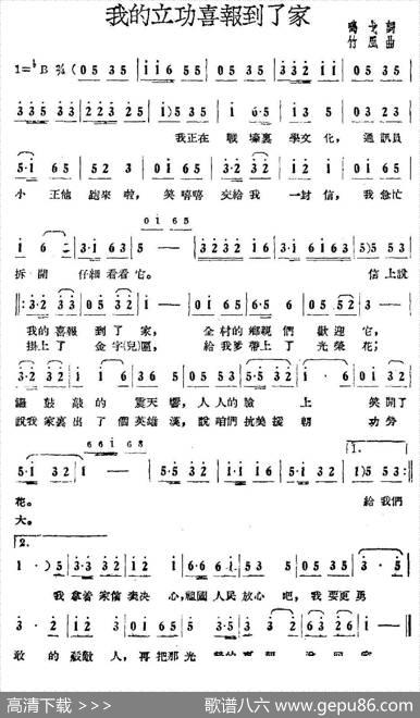 我的立功喜报到了家 - 鸣戈|竹风