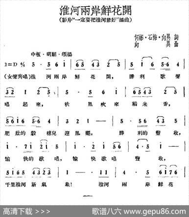 淮河两岸鲜花开 - 何彬等|向异
