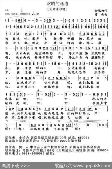 欢腾的延边 - 金鸿为|贾云