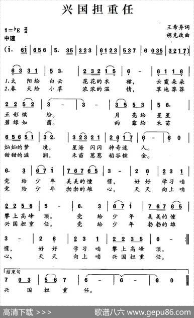 兴国担重任 - 王希异|胡克政