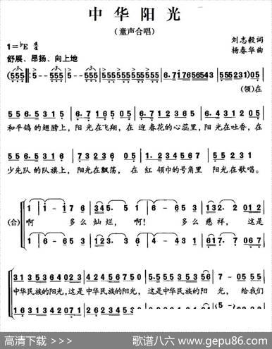 中华阳光（刘志毅词杨春华曲、合唱） - 刘志毅|杨春华