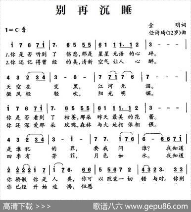 别再沉睡 - 金明|任诗琦
