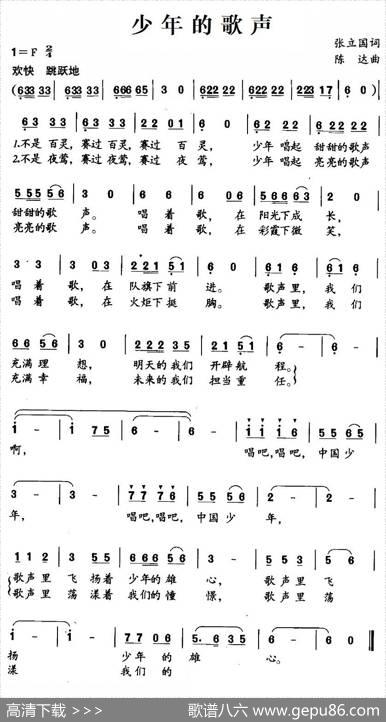 少年的歌声（张立国词陈达曲） - 张立国|陈达