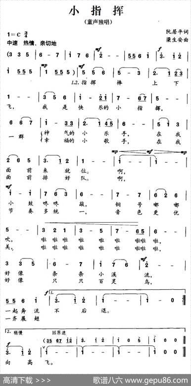 小指挥 - 阮居平|梁生安