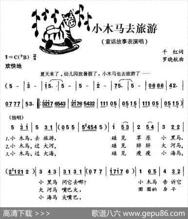 小木马去旅游 - 千红|罗晓航