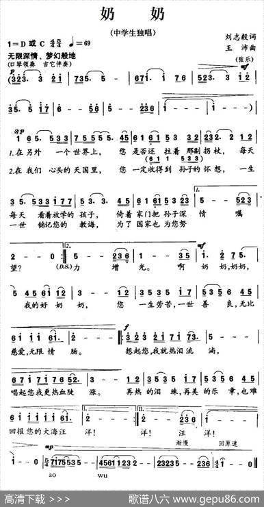 奶奶（刘志毅词王沛曲） - 刘志毅|王沛