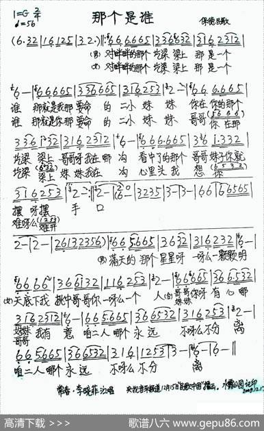 那个是谁|保德民