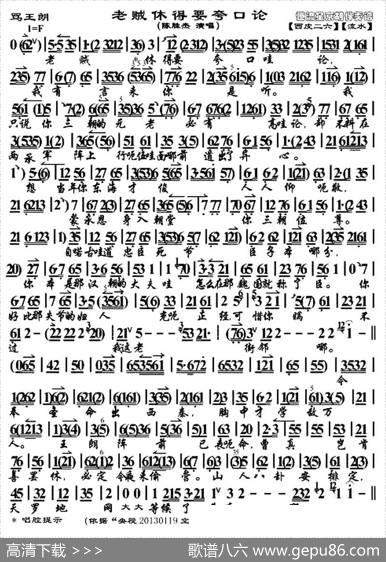 老贼休得要夸口论（《骂王朗》唱段、琴谱）