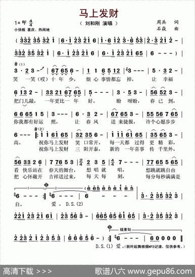 马上发财 - 周兵|石焱