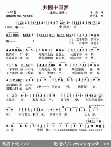 共圆中国梦（李勤词汤子星曲） - 李勤|汤子星