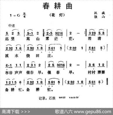 春耕曲（贵州民歌）