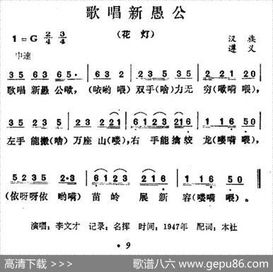 歌唱新愚公