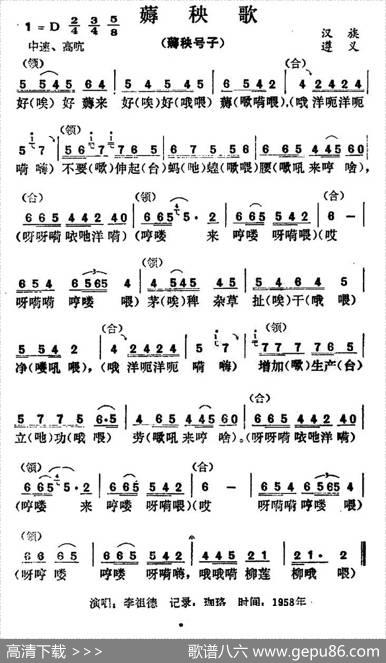 薅秧歌（贵州民歌）