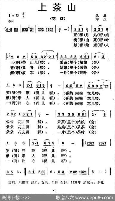 上茶山（贵州印江民歌）