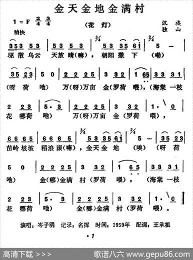 金天金地金满村