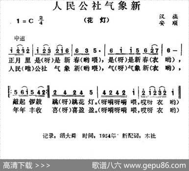 人民公社气象新