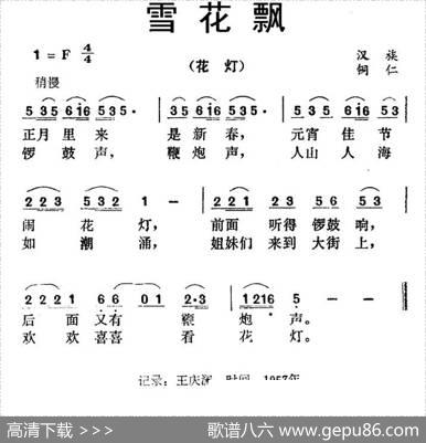 雪花飘（贵州铜仁民歌）