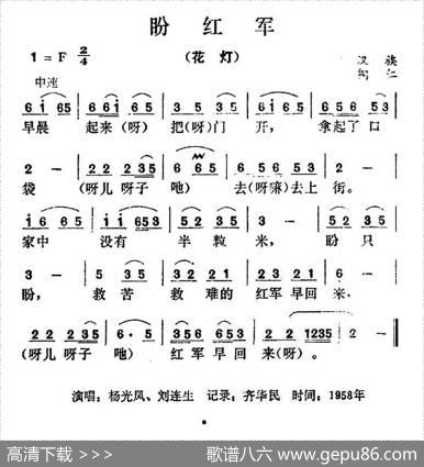 盼红军（贵州铜仁民歌）