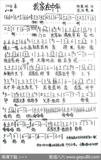 我家在中华（陈道斌词连向先曲） - 陈道斌|连向先
