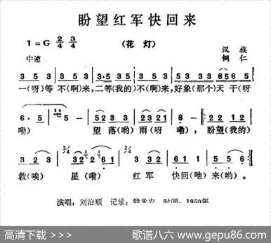 盼望红军快回来