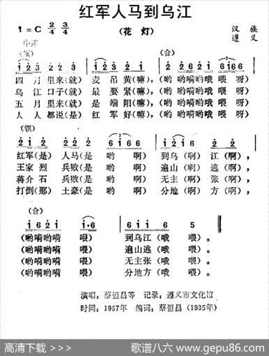 红军人马到乌江