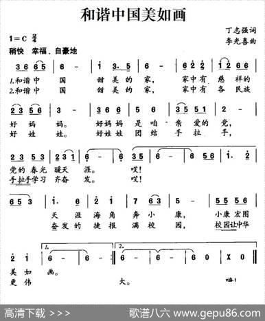 和谐中国美如画 - 丁志强|李光喜