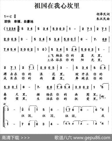 祖国在我心坎里（合唱） - 胡泽民|朱汉民