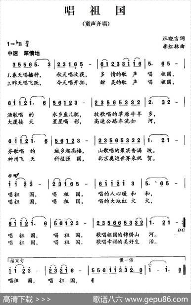 唱祖国（杜晓言词李红林曲） - 杜晓言|李红林