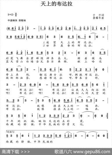 天上的布达拉 - 于平|龚耀年