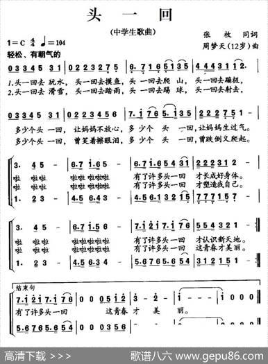 头一回 - 张枚同|周梦天