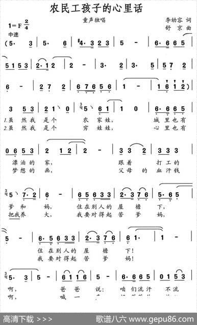 农民工孩子的心里话 - 李幼容|舒京