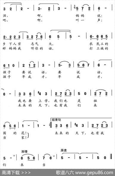 农民工孩子的心里话 - 李幼容|舒京