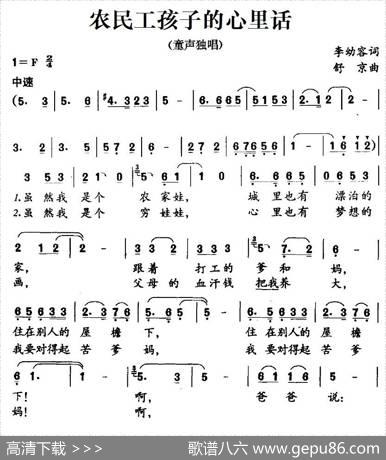 农民工孩子的心里话 - 李幼容|舒京
