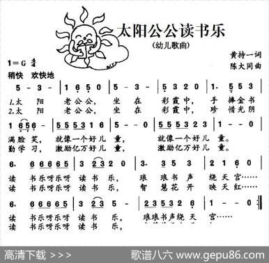 太阳公公读书乐（黄持一词陈大同曲） - 黄持一|陈大同