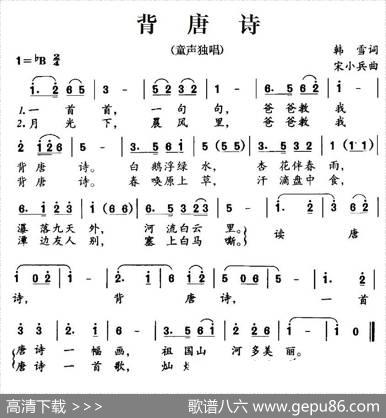 背唐诗 - 韩雪|宋小兵